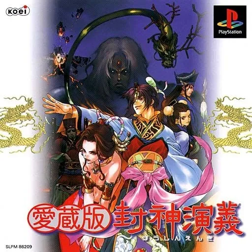 Houshin Engi - Aizouban (Japan)